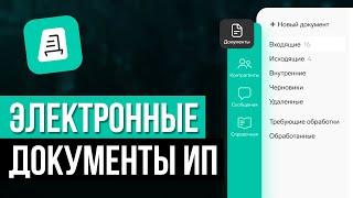 Контур Диадок: Как пользоваться? Электронный документооборот ИП