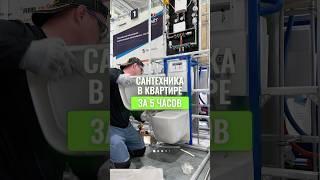 РЕВОЛЮЦИЯ в монтаже сантехники!