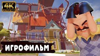 Hello Neighbor Alpha 4 ИГРОФИЛЬМ на русском ● PC 4K ● прохождение без комментариев ● Dianantrius