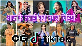 Cg Tik Tok Video New Chhattisgarhi Tik Tok Video Viral Cg Funny & Comedy Cg Instagram Cg Reels Video