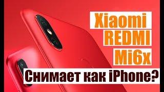 Xiaomi Mi A2 (Mi6X)- снимает как iPhone??? Быстрый Обзор