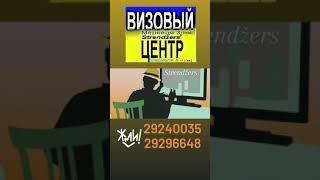 ВИЗОВЫЙ ЦЕНТР в Риге. Латвия. Strendžers.