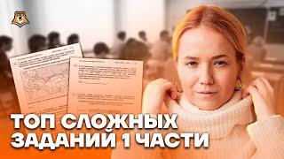 Топ сложных заданий 1 части | География ЕГЭ 2023 | Умскул