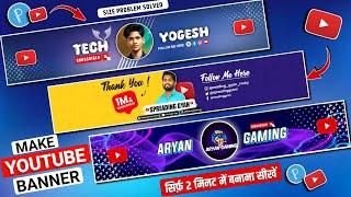 Youtube Banner Kaise Banaye | banner kaise banaye | How To Create YouTube banner