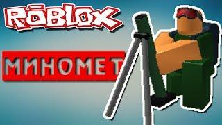 WHAT CAN DO MORTAR in ROBLOX TOWER BATTLES (Defense) - Roblox Tower Battles