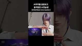 Seung (승)'s #reactionvideo to #mave #pandora #musiccore - SUPERKIND (슈퍼카인드)