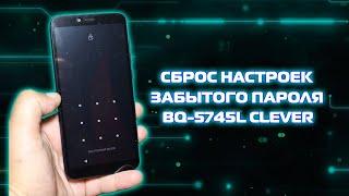 BQ-5745L Clever как сбросить настройки, пароль, графический ключ