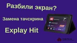 Замена тачскрина на планшете explay hit