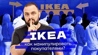 Почему НА САМОМ ДЕЛЕ Икеа стала такой популярной?