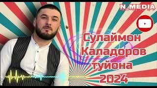 СУЛАЙМОН КАЛАДОРОВ ТУЙОНА 2024