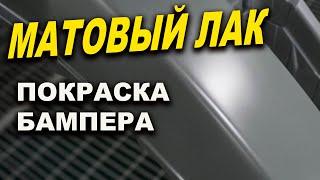 Матовый лак ОНБ глубокий эффект