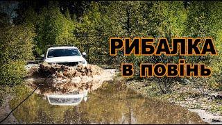 Шукали післянерестову щуку ледве не втопились! Рибалка в повінь 2024