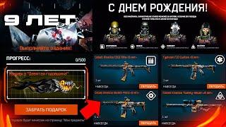 НОВЫЕ ПОДАРКИ ЗА СЛУЖБУ 9 ЛЕТ В WARFACE - Ивент, Новое Достижение, Промо Страница