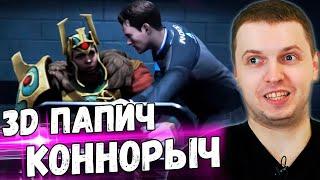 ПАПИЧ СМОТРИТ 3D ПАПИЧ - НА ДОПРОСЕ У КОННОРА / Папич про Warcraft 3 Reforged