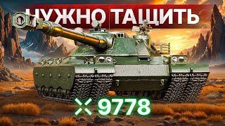 Шотник — Сменил Позицию и Выиграл Бой на BZT-70!