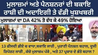 6th pay commission latest news punjab | 6th pay commission punjab | arrear 6th pay commission