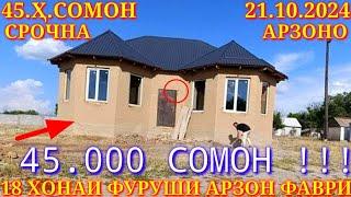 Хонахои Фуруши!!! кредит аз 54 000 сомон (21.10.2024) аз Душанбе ва дигар Шахру Нохияхои Чумхури ТЧК