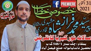 Noor-E-Kibriya Conference | Peer Syed Muhammad Faraz Shah Mash'hadi Qadri | Chak 548 GB Tandlianwala