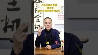 ⬆️点击查看完整视频⬆️ 人心中的成见是一座大山 #motivation #认知提升 #mindset #冯唐