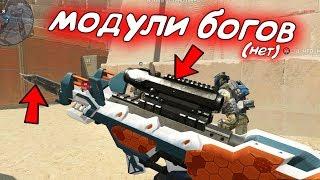 Напялил "ТОП" модули на 1 лиге РМ в варфейс/warface