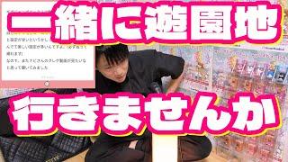 【質問箱】一緒に遊園地いきませんか？　サンリオピューロランドに関して