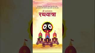 Bhagwan Jagannath Yatra | Rath Yatra Short Video | Rath Yatra Animation Video | Rath Yatra Status