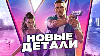 ВСЕ ЧТО ИЗВЕСТНО О GTA VI