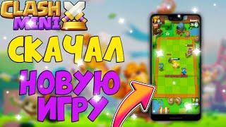 Первый раз сыграл в игру Clash Mini!!!