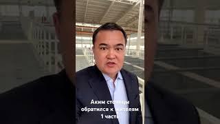 Дефицит воды: аким столицы обратился к жителям (1 часть)