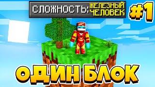 SB. [1] Майнкрафт на сложности ЖЕЛЕЗНЫЙ ЧЕЛОВЕК • SkyBlock RPG