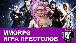 ГЛАВНЫЕ НОВОСТИ MMORPG