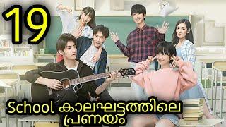 Wait, My Youth  Ep: 19  Explanation  in Malayalam MOVIE MANIA SERIES