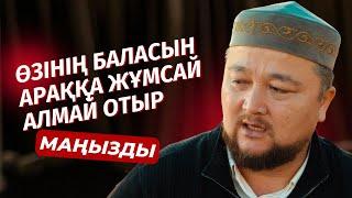 "АРАҚҚА ЖҰМСАСА БАРМАЙТЫН БАЛАЛАР КӨБЕЙДІ", - ДЕДІ | НҰРАЛЫ БАҚЫТҰЛЫ