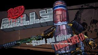 Borderlands The Pre Sequel Прохождение 10 Убить Краснопузика