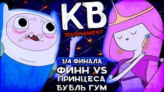 КАРТОЧНЫЕ ВОЙНЫ TOURNAMENT: ФИНН VS ПРИНЦЕССА БУБЛЬ ГУМ (1/4 - ФИНАЛА, СИНЯЯ СЕТКА)