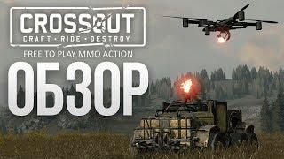 Crossout - все изменения с начала бета тестирования