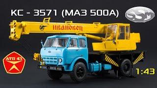 КС 3571 (МАЗ 500А)️SSM️Обзор масштабной модели автокрана 1:43