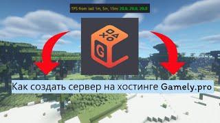 Как создать сервер на хостинге Gamely.pro???