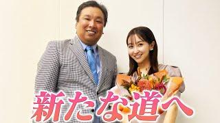 【ご報告】袴田彩会から皆様へお伝えしたいことがあります。