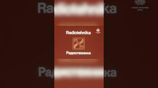 История советского бренда акустики «Радиотехника»
