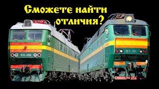 Электровозы ЧС7 и ЧС8, или Найдите 10 отличий! / Locomotives ChS7 and ChS8, or Find 10 differences!