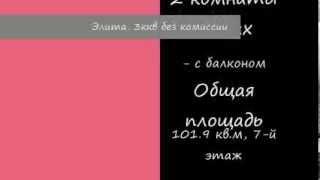 Купить квартиру в Москве без посредников, в центре