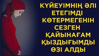 Біздің бұл құпиямыз мына жағдайдан соң белгілі болды