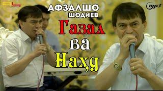 Афзалшо Шодиев - Газал ва Нахдхои зураш - 2021 | Afzalsho Shodiev 2021