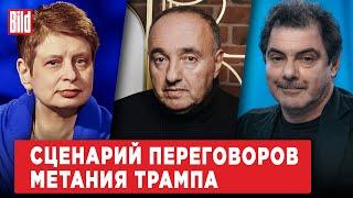 Александр Роднянский, Нина Хрущева, Кирилл Рогов | Обзор от BILD