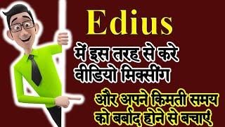 Edius mein master project kaise banaye | How to create master project in edius | edius  | edius 11