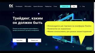 Как открыть торговый счет на Free2ex