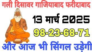 Aaj ka Sapna 13 मार्च  2025 Ankit Gupta tarot card reading acharya Anil vast astrologer