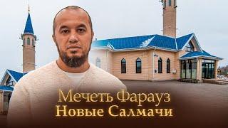 Как создается духовное пространство: Мечеть Фаруаз в Новых Салмачах | ART Remont Studio