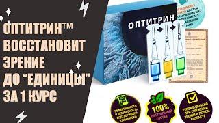  Капли для восстановления зрения при близорукости  Как можно вернуть хорошее зрение